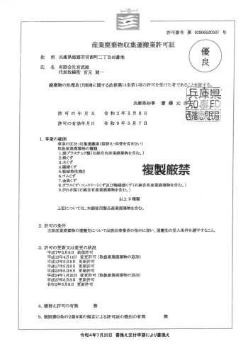 優良 産廃許可証 禁止